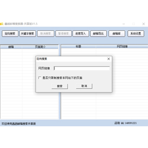 鑫越邮件搜索器最新版 1.5　