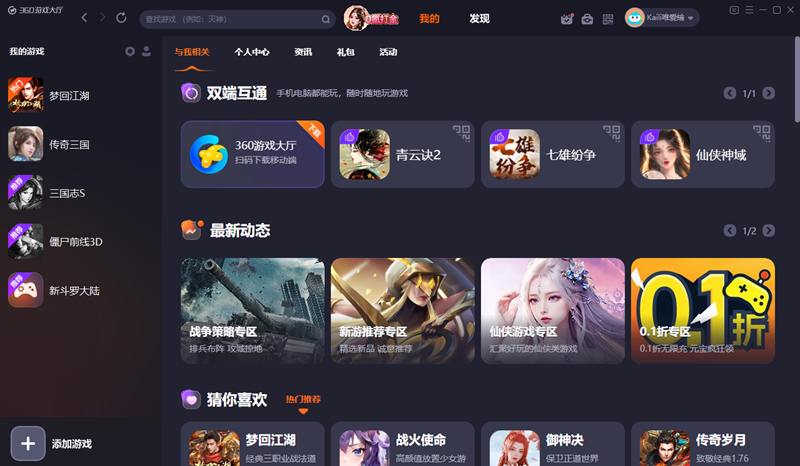 360游戏大厅最新版