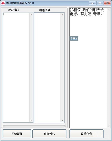 域名被墙批量查询