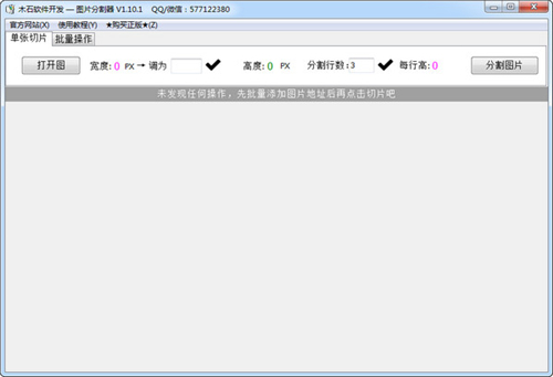 木石图片分割器