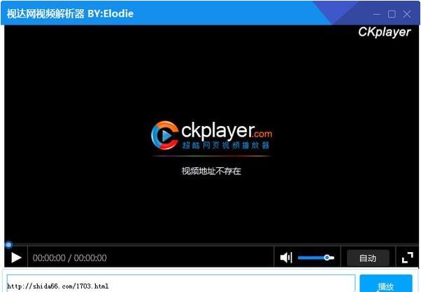 视达网视频解析器