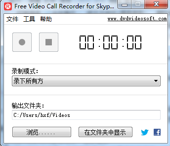 Free Video Call Recorder for Skype