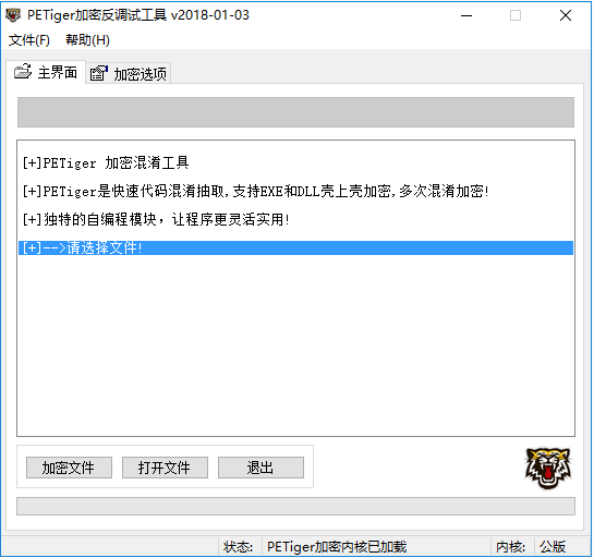 PETiger加密反调试工具