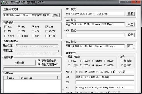 天天音频转换专家