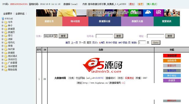 丽华数据分析引擎