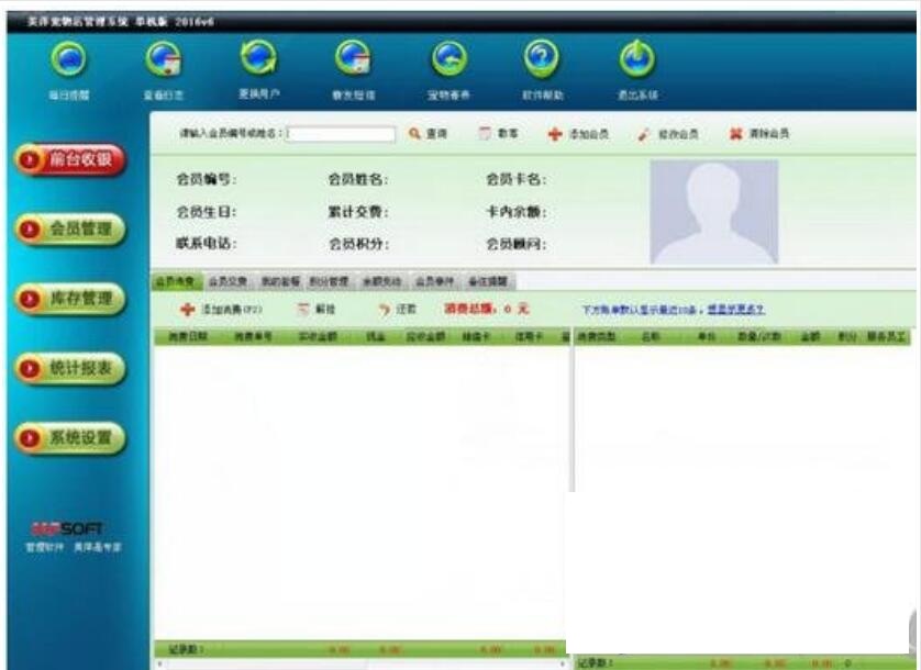 美萍宠物店管理系统