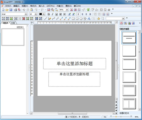 SmartPPT幻灯片编辑软件