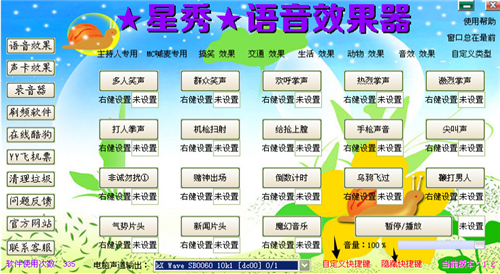 星秀语音效果器