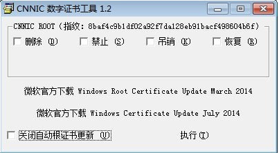 CNNIC数字证书工具