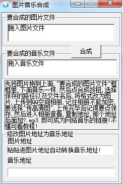 图片音乐合成器
