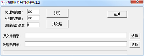 快捷照片尺寸处理