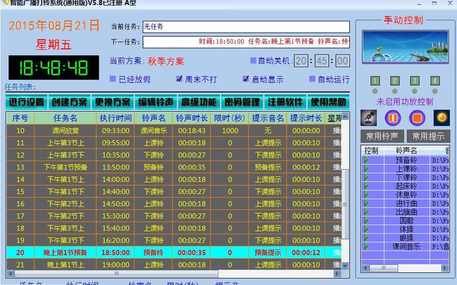 智能广播打铃系统