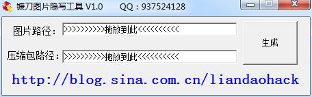 镰刀图片隐写工具