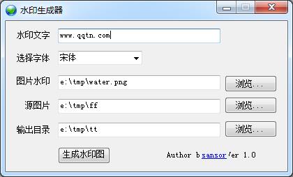 水印生成器
