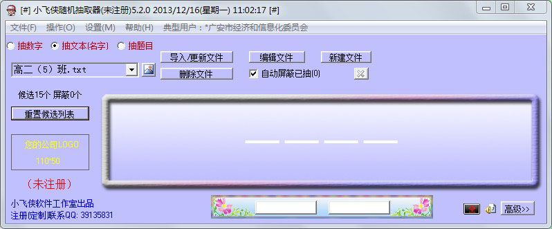 小飞侠随机抽取器