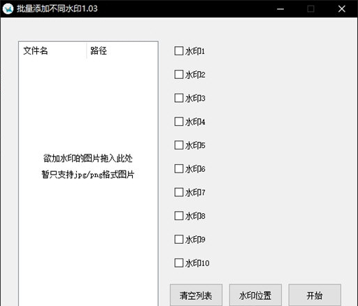 批量添加不同水印