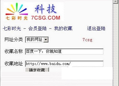 七彩时光在线网址书签