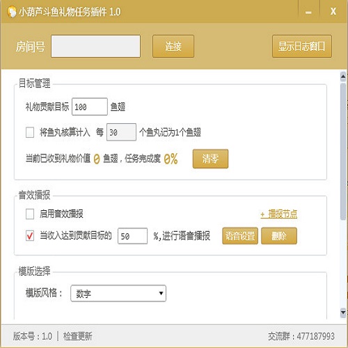 小葫芦斗鱼礼物任务插件 32位