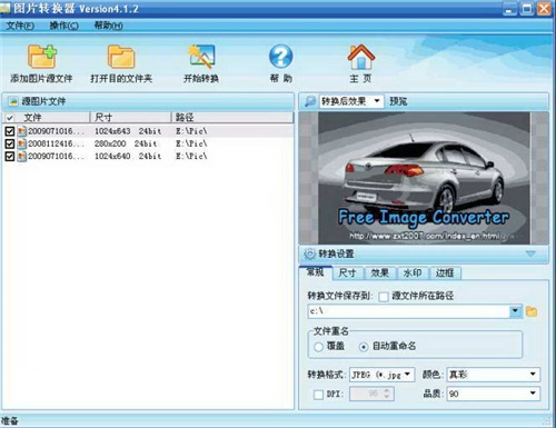 ZXT图片格式转换器