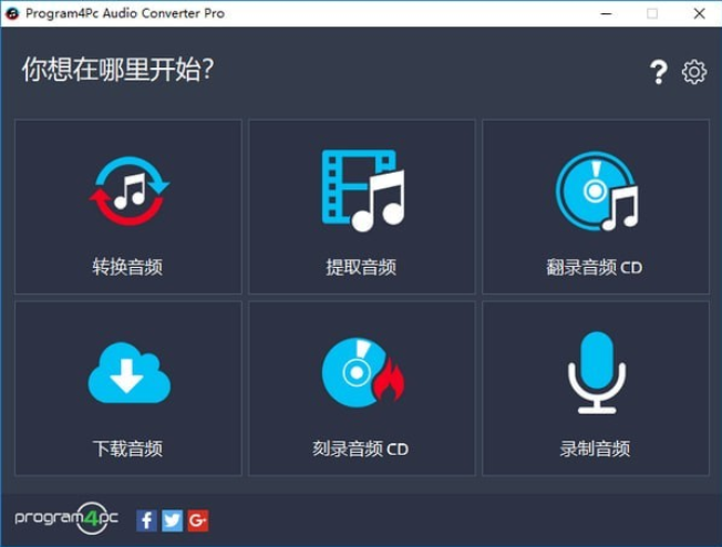 Program4Pc Audio Converter Pro