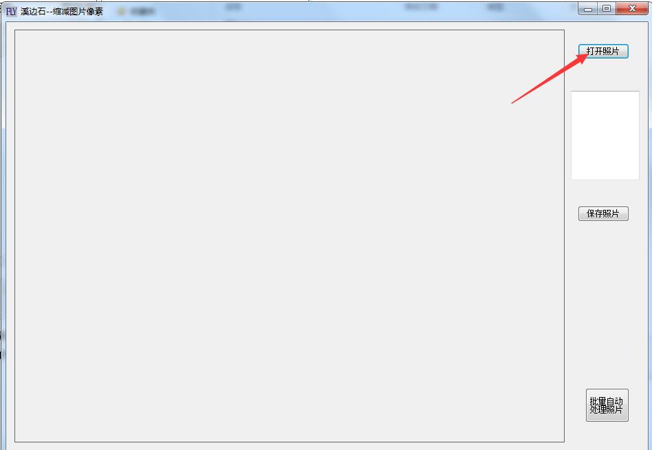 溪边石缩减图片像素软件