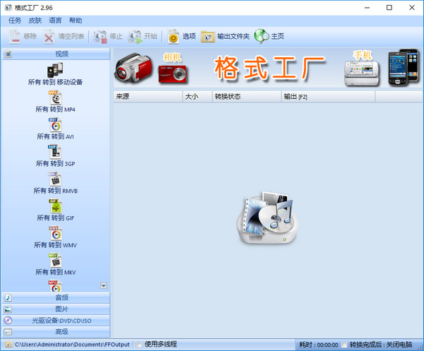 格式工厂最新版