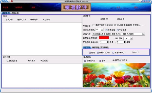 靖源图像透明处理专家