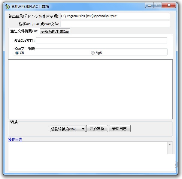 紫电APE和FLAC工具箱