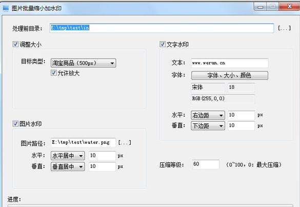 微润图片批量缩小加水印工具
