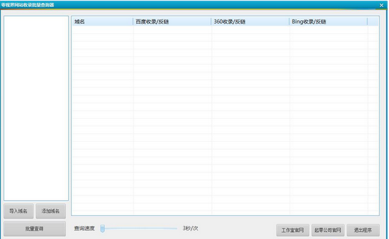 零视界网站收录批量查询器