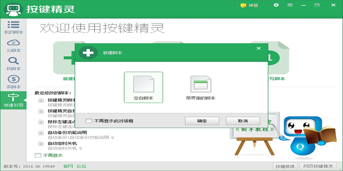 按键精灵客户端