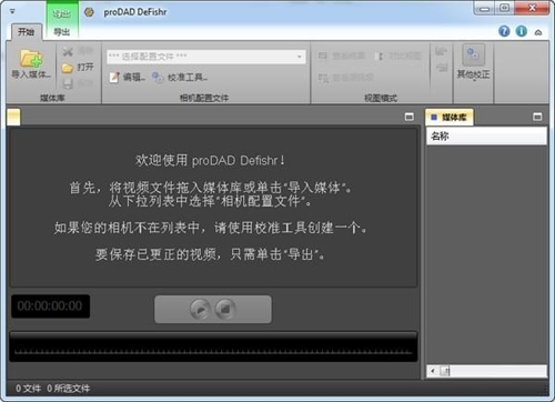 鱼眼镜头畸变校正软件(proDAD DEFISHR)