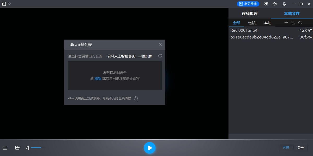 暴风影音播放器