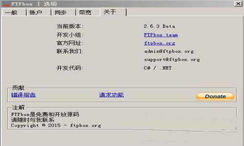 FTPbox(FTP同步工具)