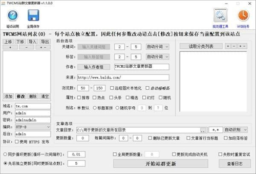 TWCMS站群文章更新器