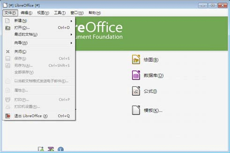 LibreOffice最新版