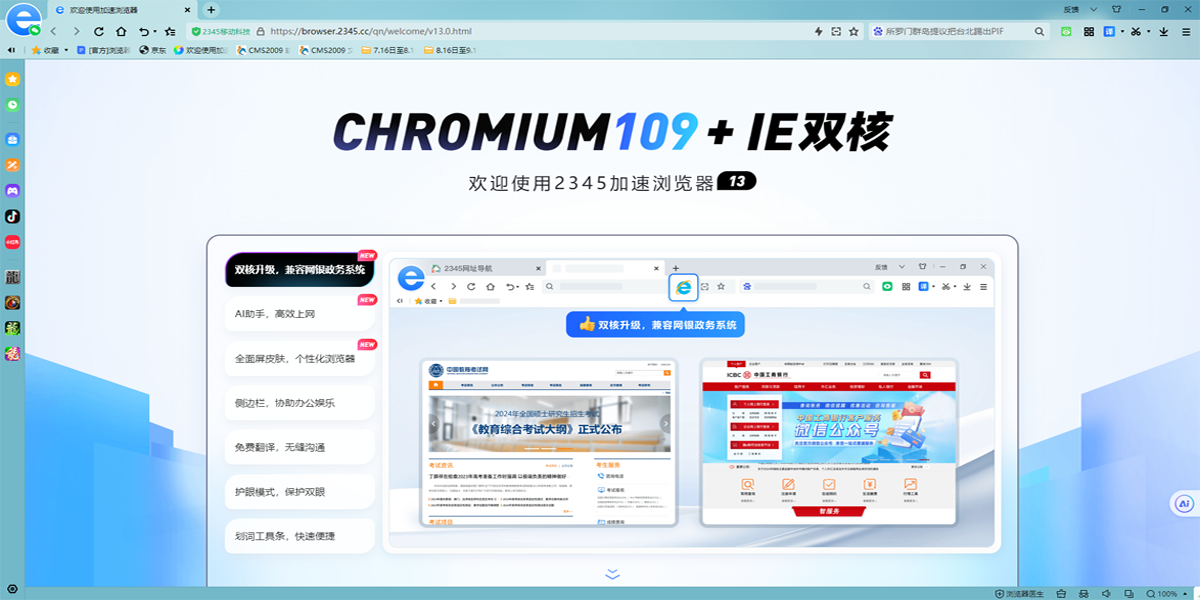 2345王牌浏览器PC版