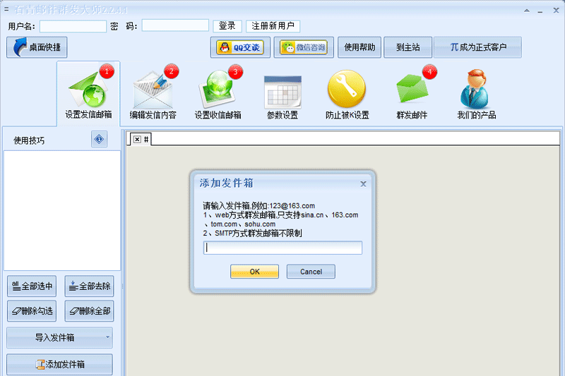 石青邮件群发大师