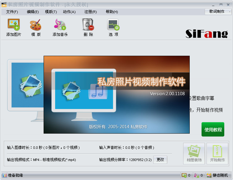 私房照片视频制作