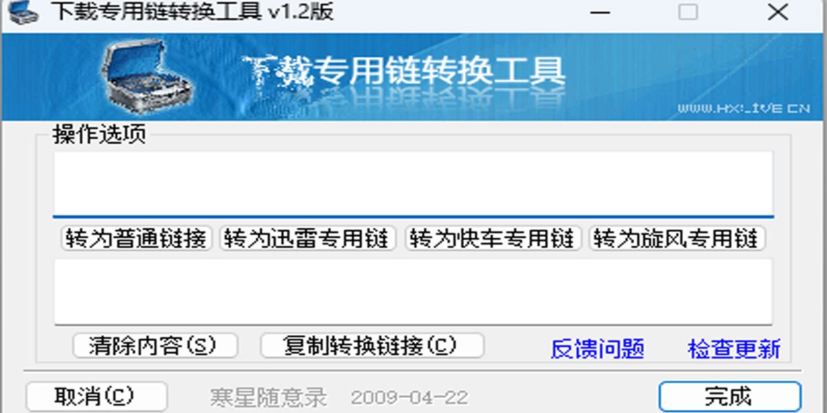 下载专用链转换工具