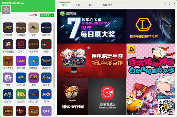 新浪游戏百宝箱